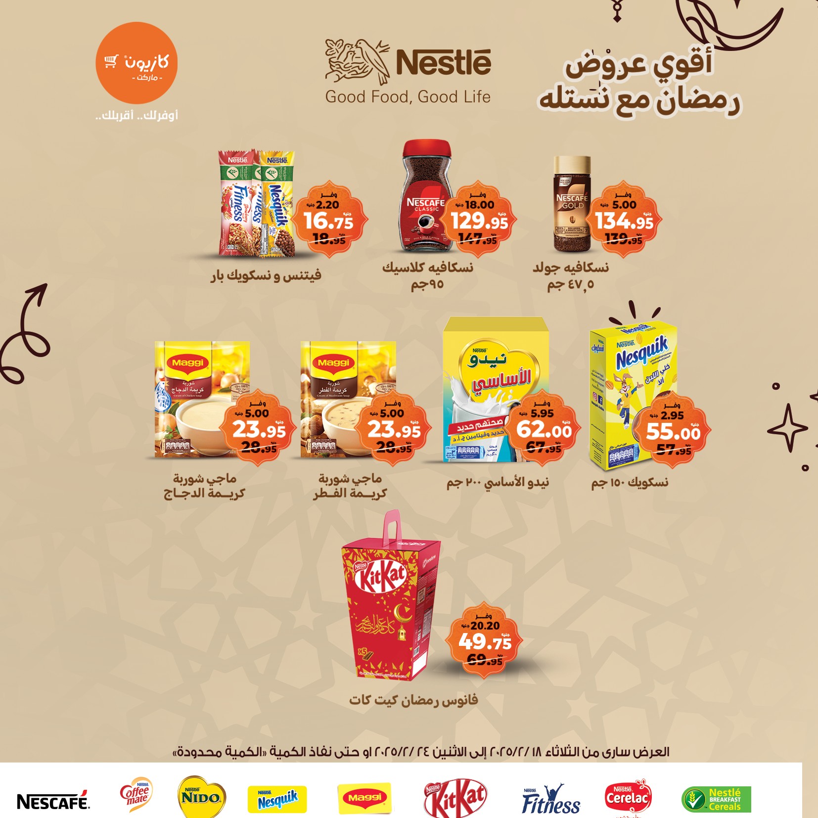 kazyon offers from 1feb to 24feb 2025 عروض كازيون من 1 فبراير حتى 24 فبراير 2025 صفحة رقم 40